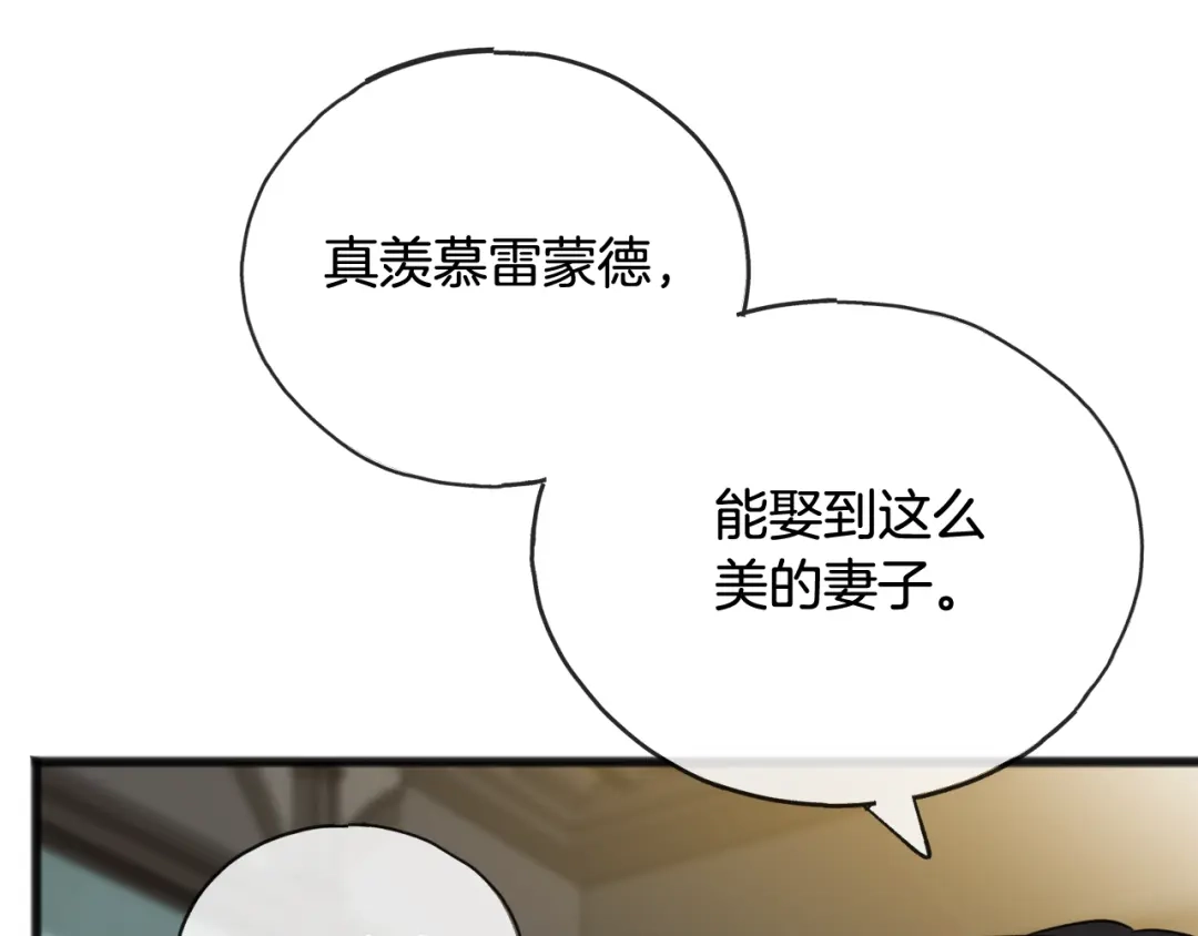 《成为伯爵府的家教》第62话 戴雅娜入府 第68页