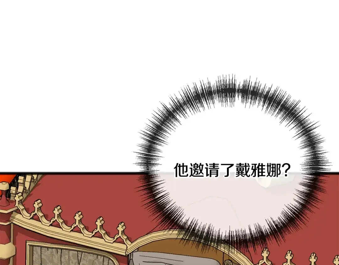 《成为伯爵府的家教》第62话 戴雅娜入府 第46页