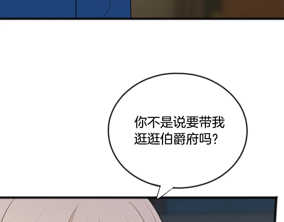 《成为伯爵府的家教》第62话 戴雅娜入府 第111页