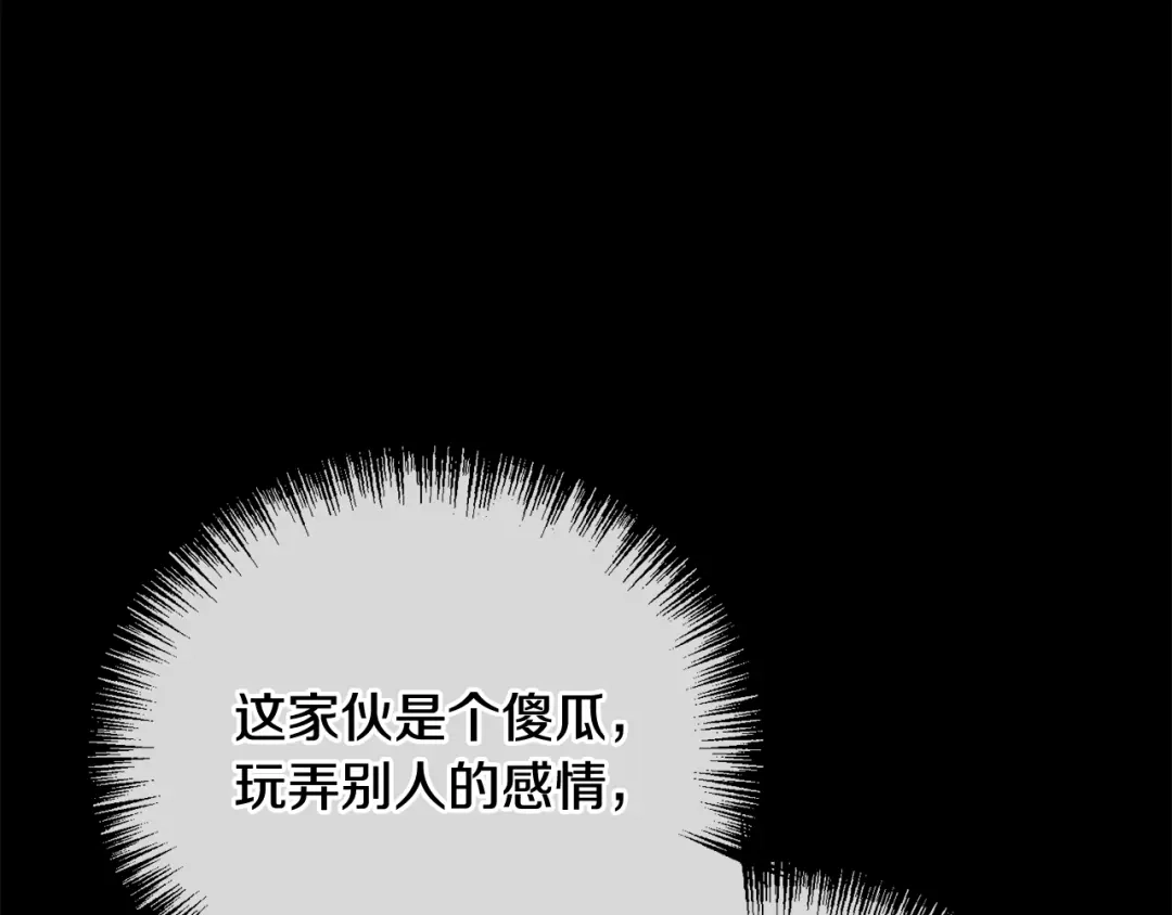 《成为伯爵府的家教》第62话 戴雅娜入府 第14页