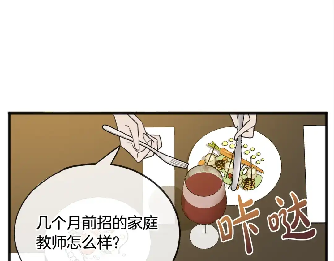 《成为伯爵府的家教》第62话 戴雅娜入府 第92页