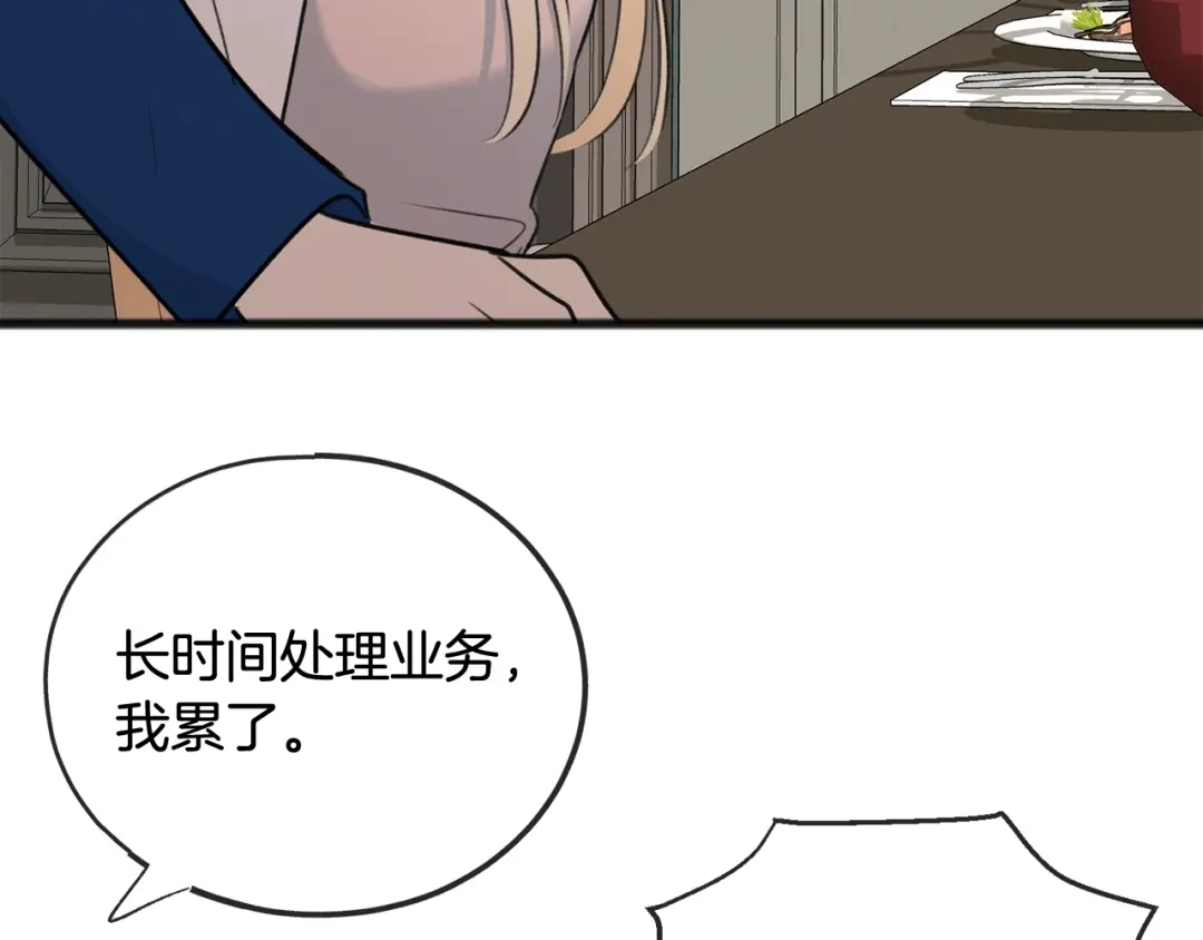 《成为伯爵府的家教》第62话 戴雅娜入府 第109页