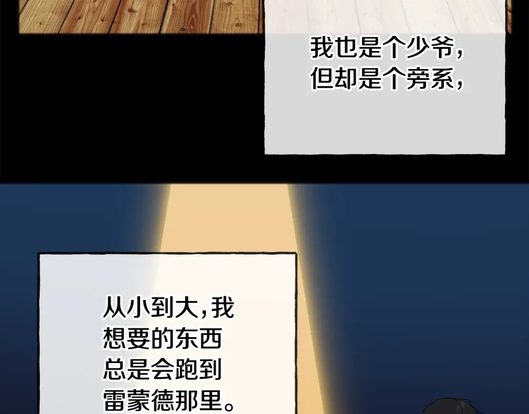 《成为伯爵府的家教》第62话 戴雅娜入府 第9页