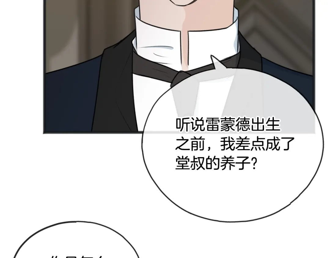 《成为伯爵府的家教》第62话 戴雅娜入府 第72页