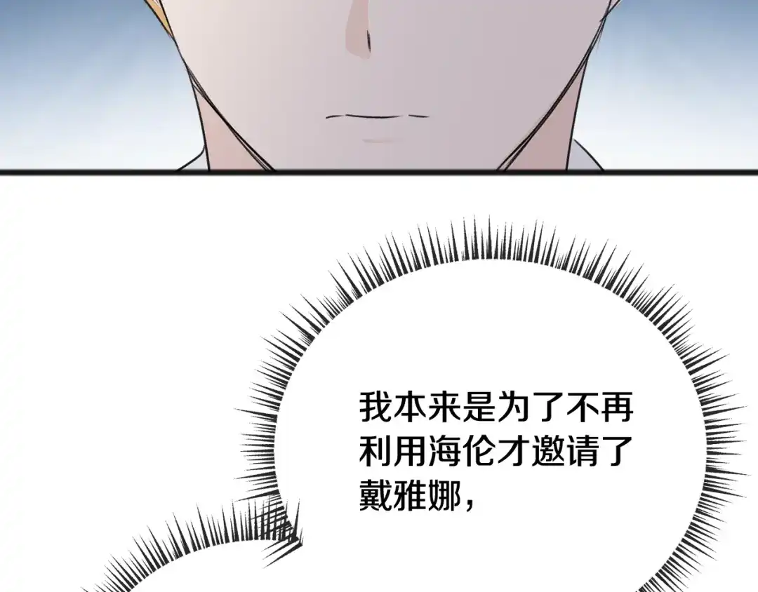 《成为伯爵府的家教》第62话 戴雅娜入府 第124页