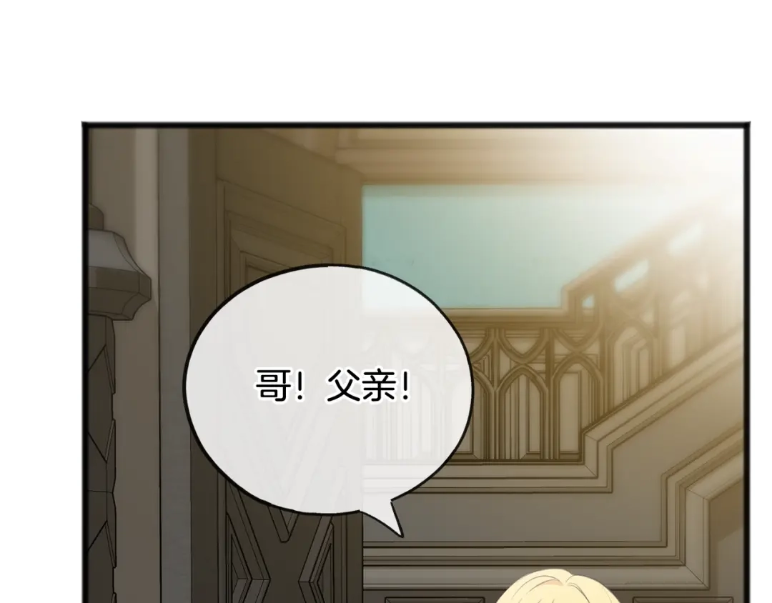 《成为伯爵府的家教》第62话 戴雅娜入府 第83页