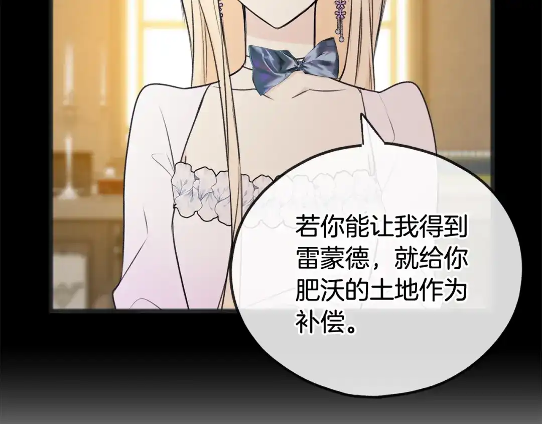 《成为伯爵府的家教》第62话 戴雅娜入府 第17页