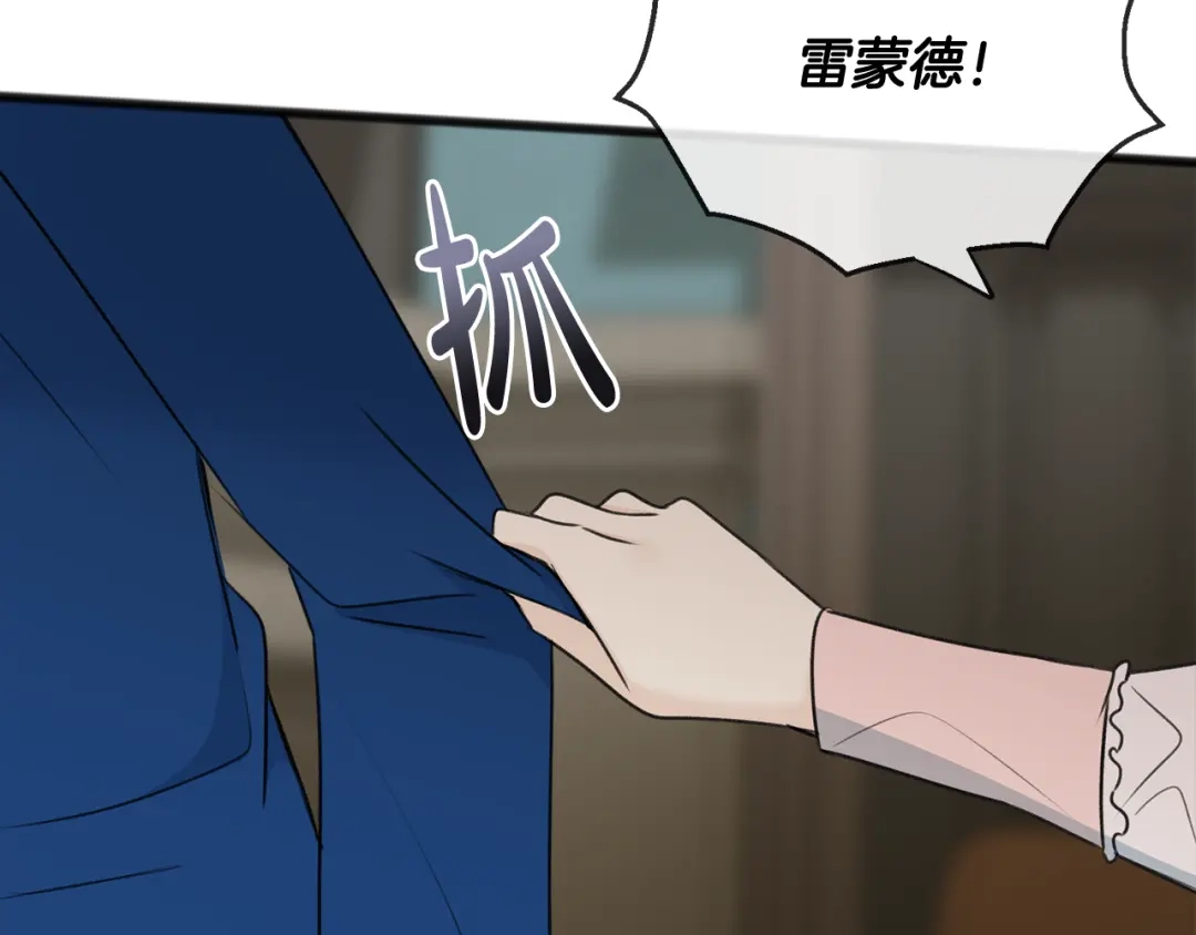 《成为伯爵府的家教》第62话 戴雅娜入府 第110页