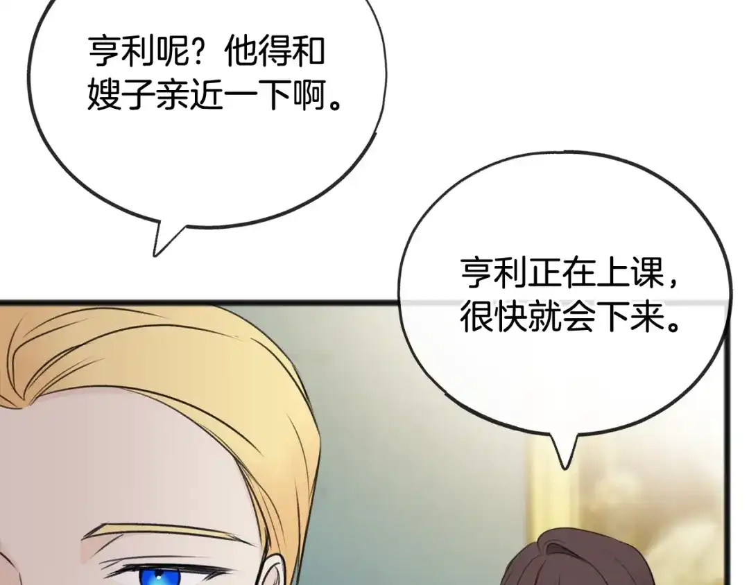 《成为伯爵府的家教》第62话 戴雅娜入府 第66页
