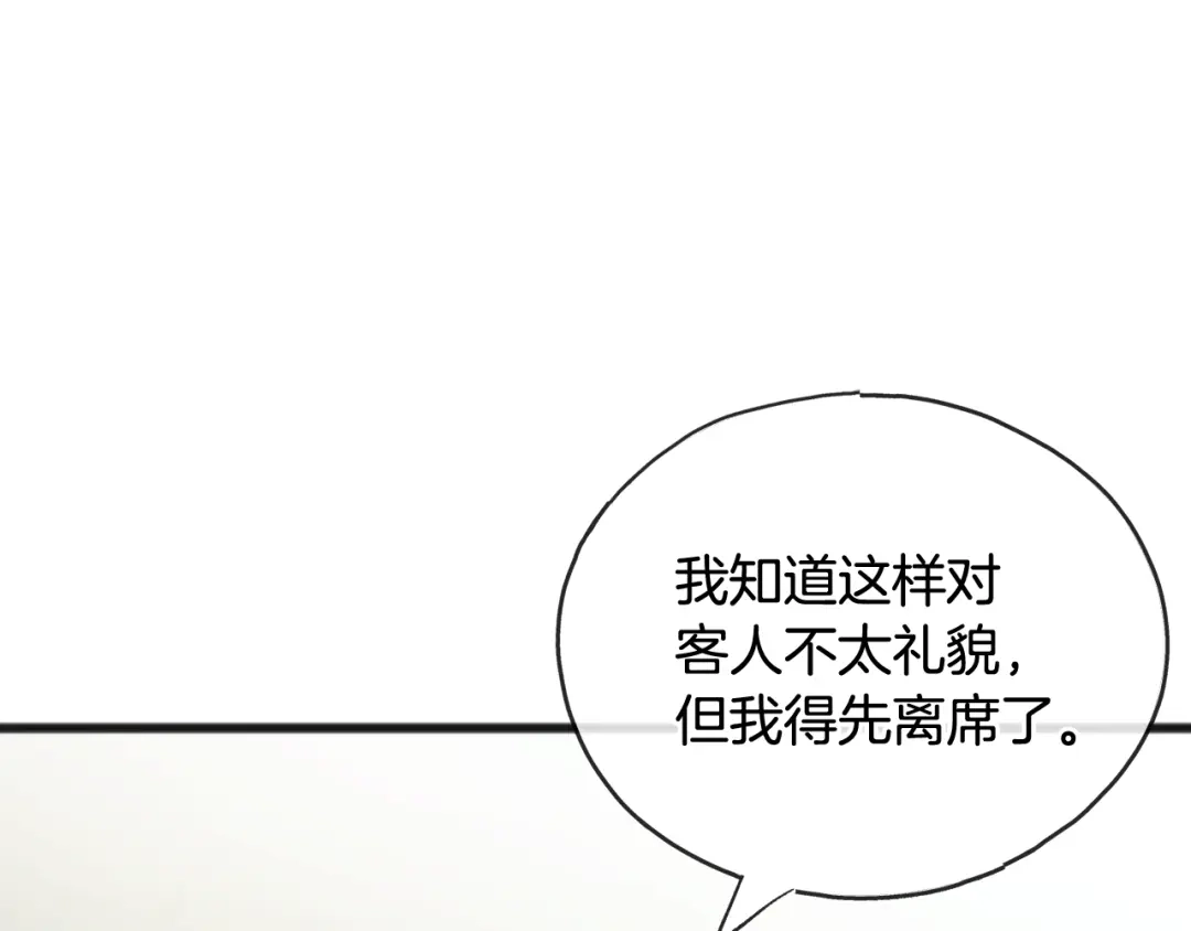 《成为伯爵府的家教》第62话 戴雅娜入府 第106页