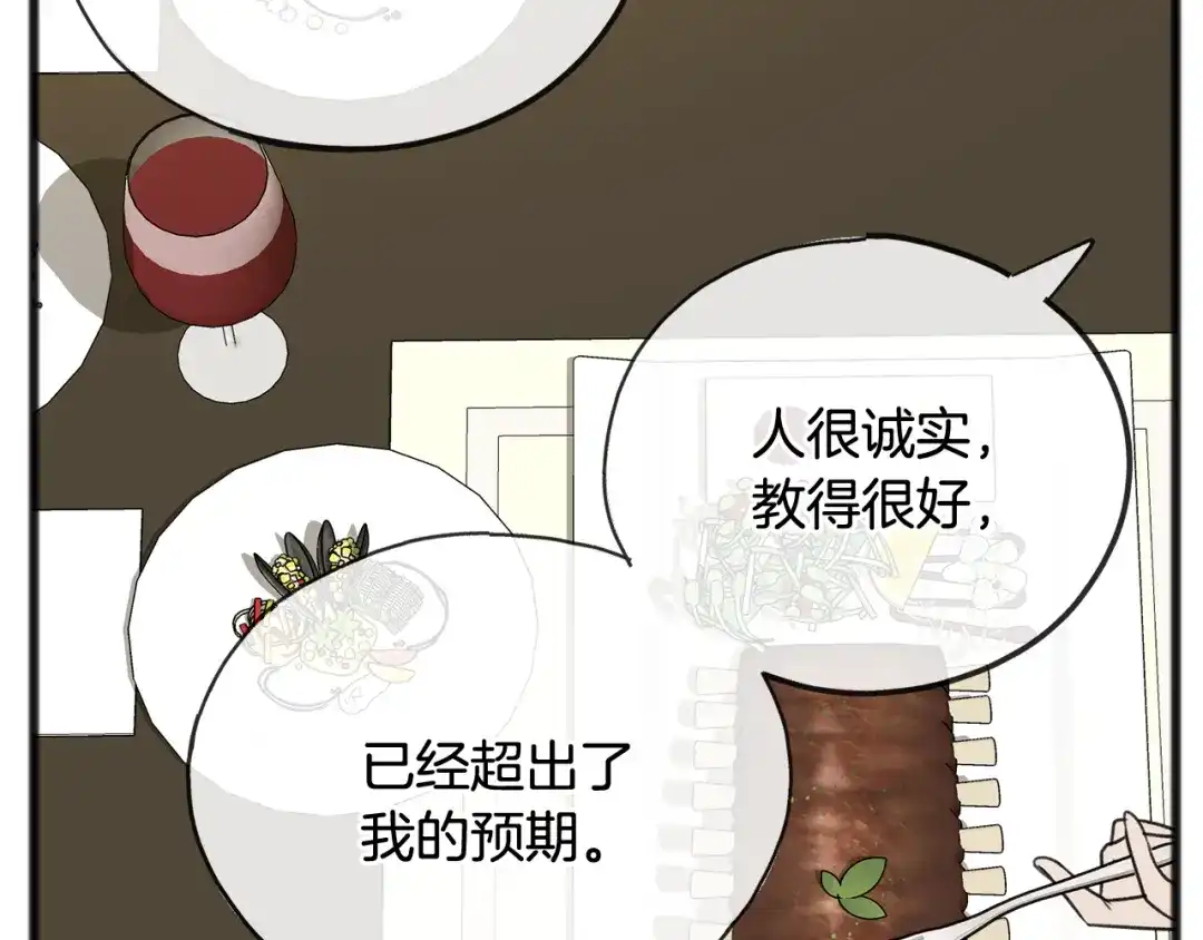 《成为伯爵府的家教》第62话 戴雅娜入府 第93页