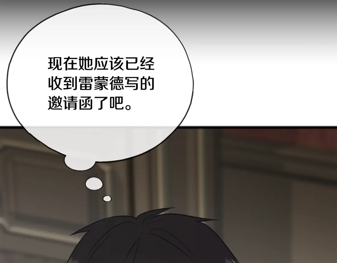 《成为伯爵府的家教》第62话 戴雅娜入府 第18页