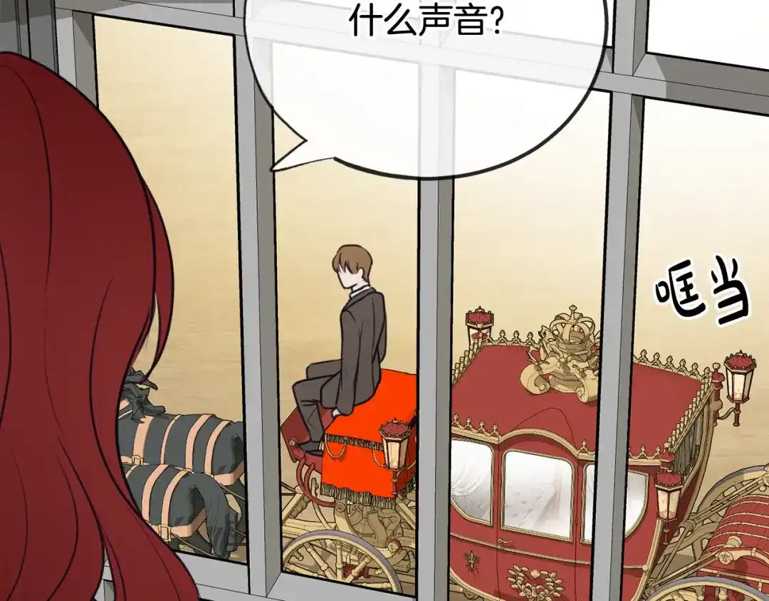 《成为伯爵府的家教》第62话 戴雅娜入府 第40页