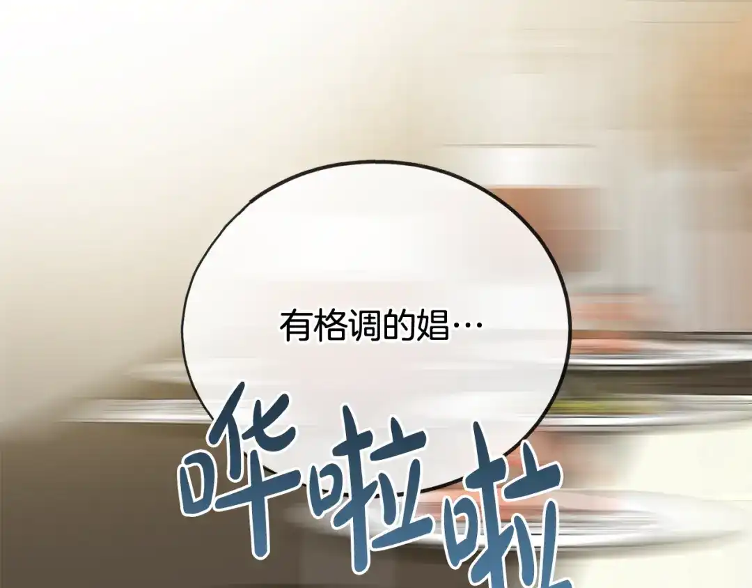 《成为伯爵府的家教》第62话 戴雅娜入府 第104页