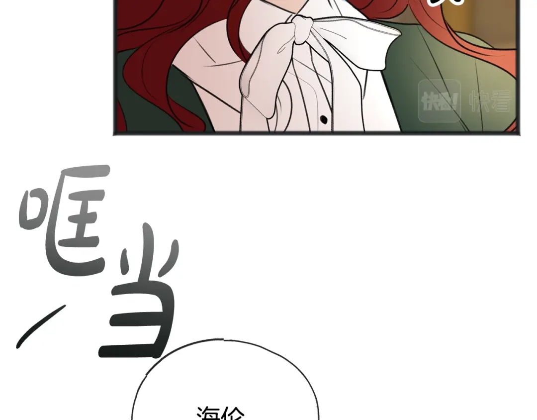 《成为伯爵府的家教》第63话 戴雅娜意外坠河 第24页