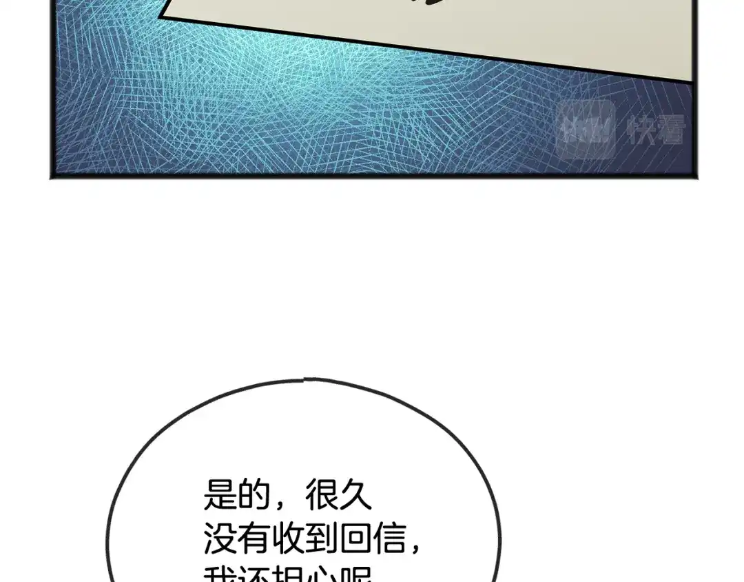 《成为伯爵府的家教》第63话 戴雅娜意外坠河 第97页