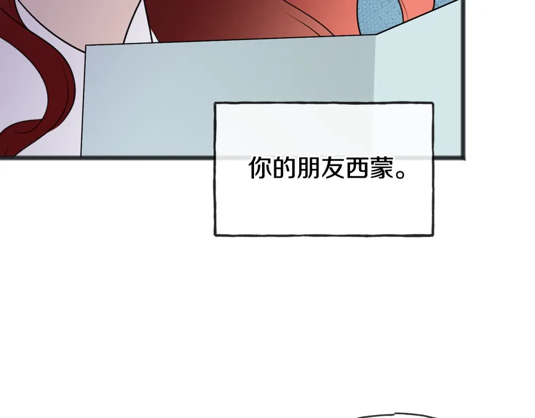 《成为伯爵府的家教》第63话 戴雅娜意外坠河 第107页