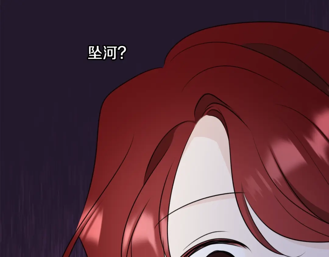 《成为伯爵府的家教》第63话 戴雅娜意外坠河 第129页