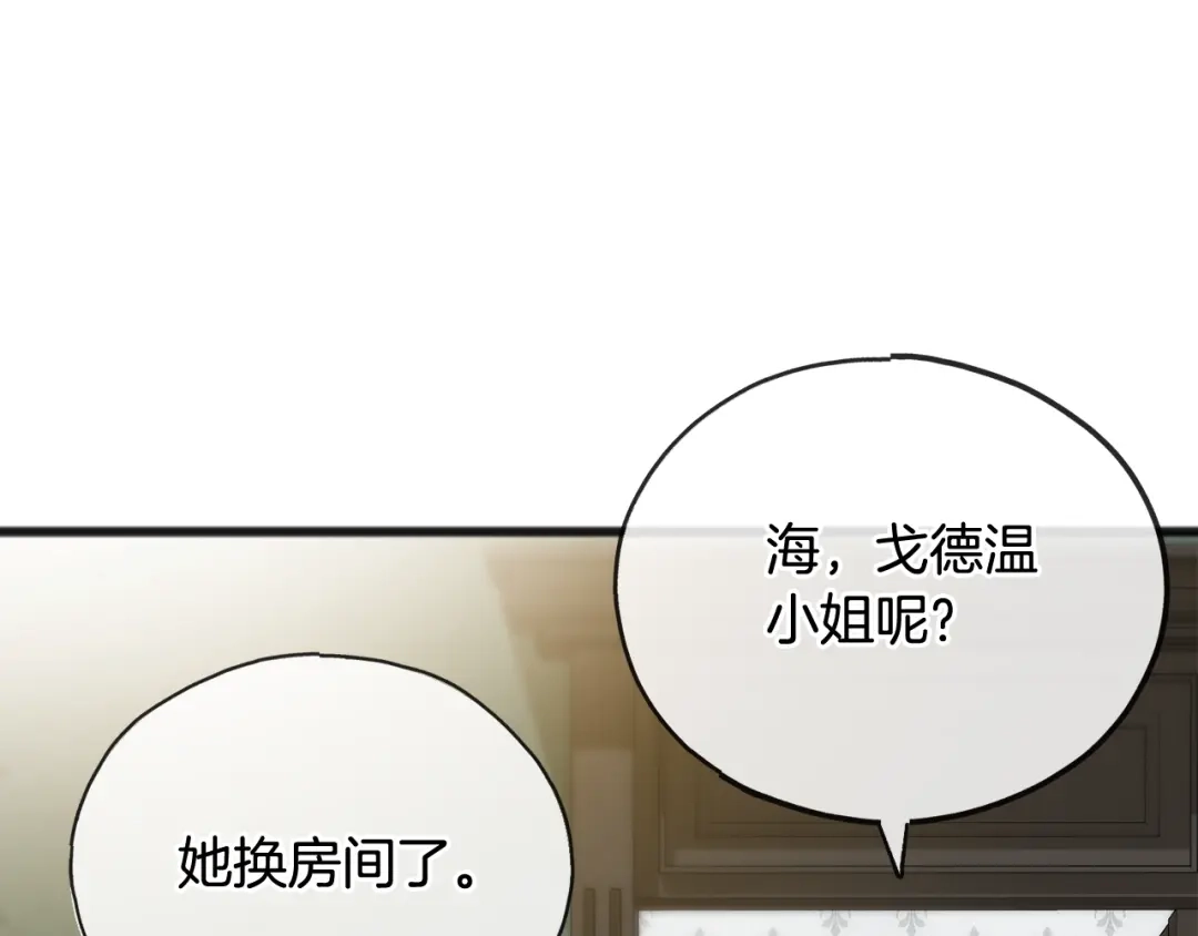 《成为伯爵府的家教》第63话 戴雅娜意外坠河 第9页