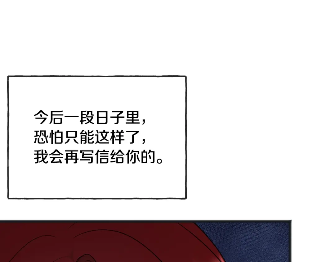 《成为伯爵府的家教》第63话 戴雅娜意外坠河 第105页