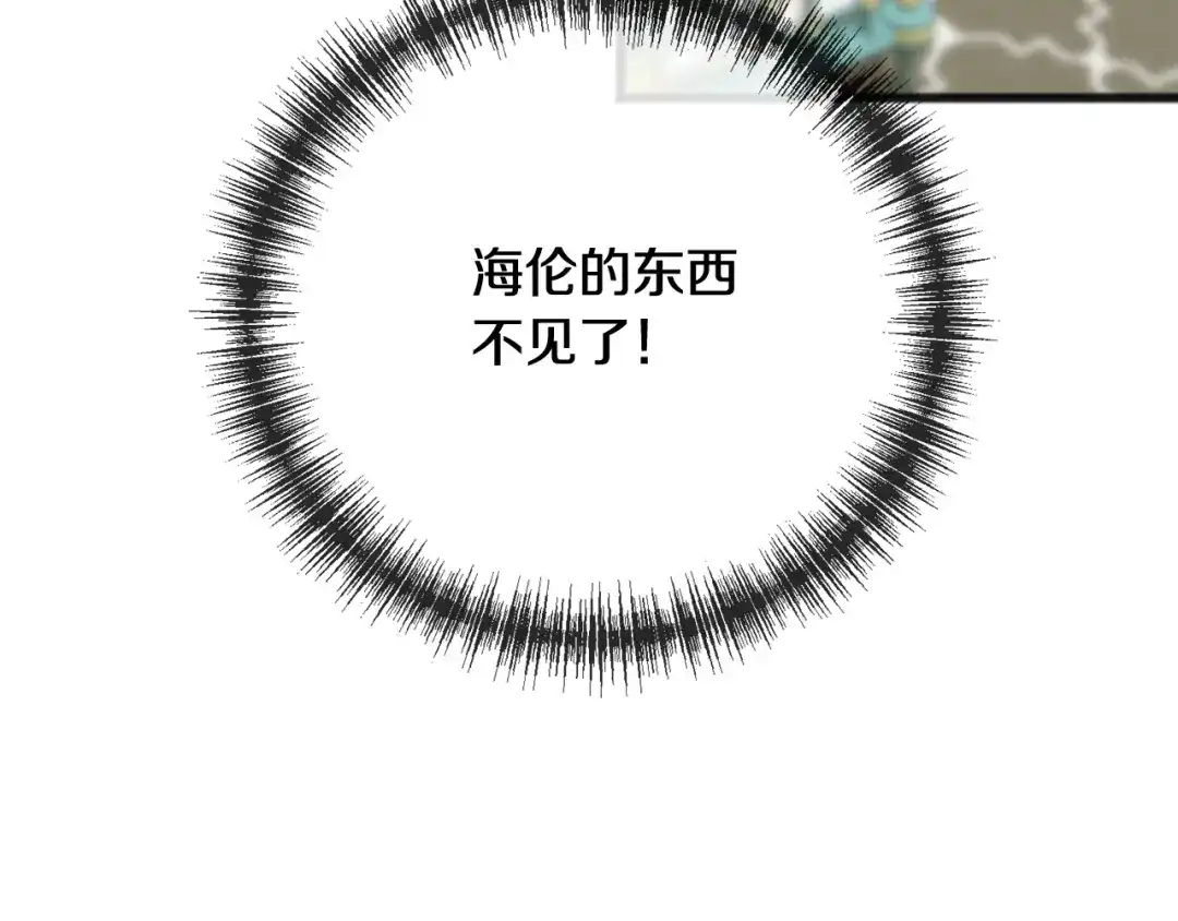 《成为伯爵府的家教》第63话 戴雅娜意外坠河 第4页