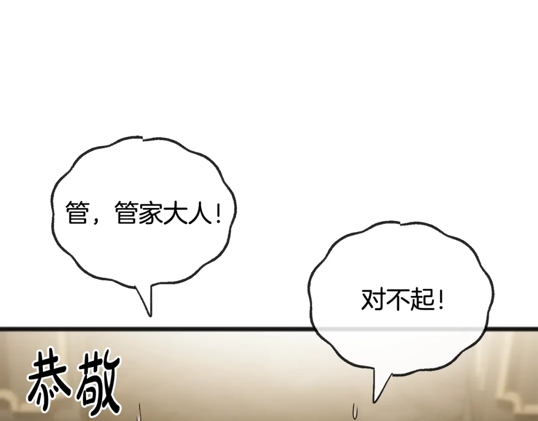 《成为伯爵府的家教》第63话 戴雅娜意外坠河 第82页