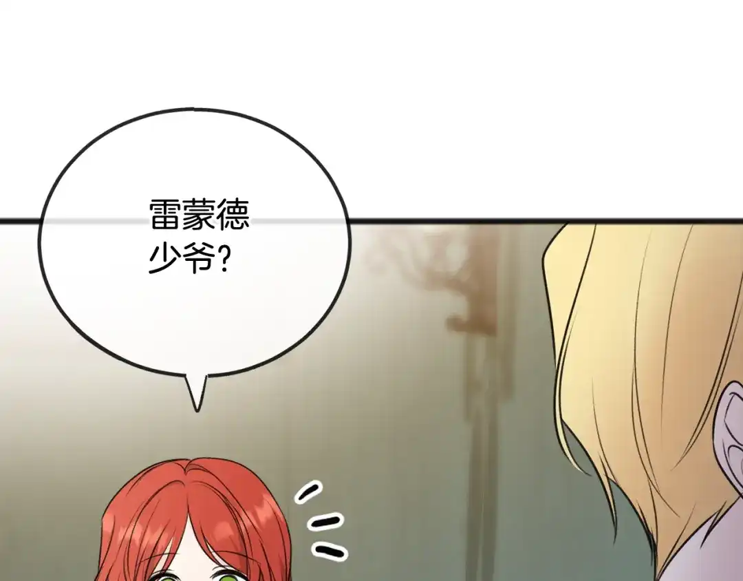 《成为伯爵府的家教》第63话 戴雅娜意外坠河 第7页