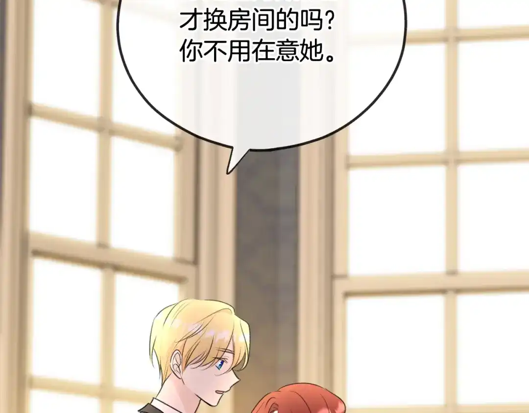 《成为伯爵府的家教》第63话 戴雅娜意外坠河 第40页