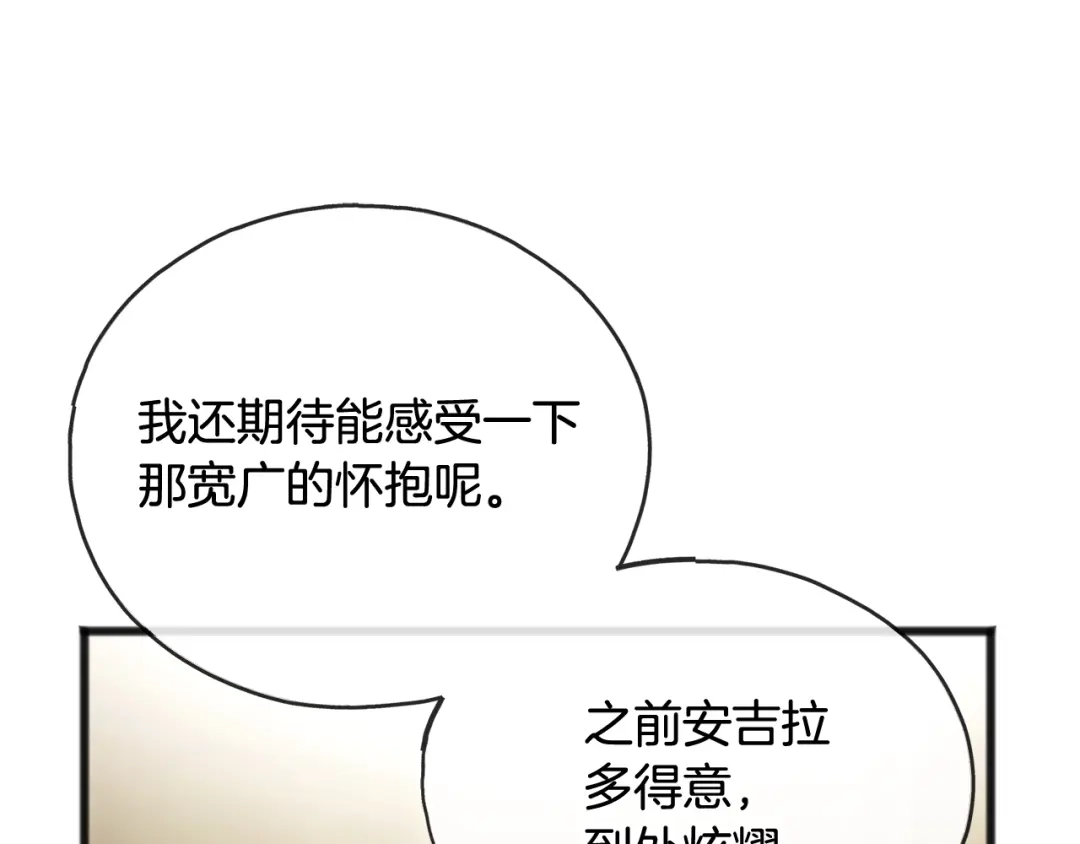 《成为伯爵府的家教》第63话 戴雅娜意外坠河 第72页