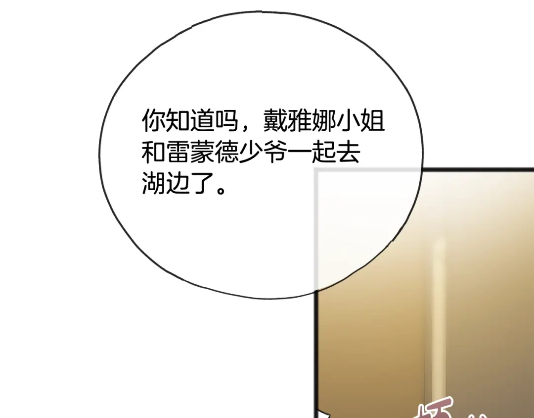 《成为伯爵府的家教》第63话 戴雅娜意外坠河 第63页