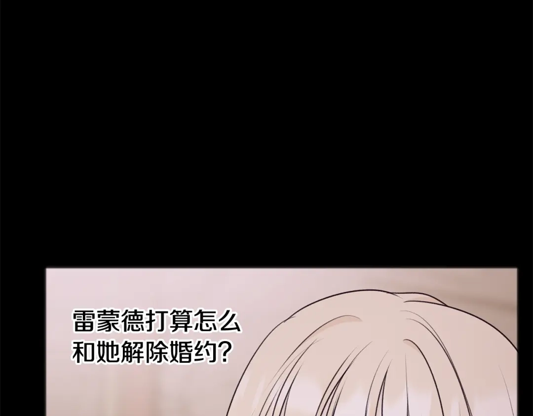 《成为伯爵府的家教》第63话 戴雅娜意外坠河 第47页