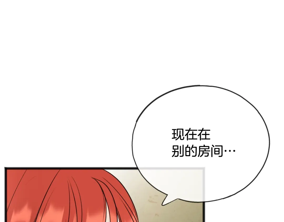 《成为伯爵府的家教》第63话 戴雅娜意外坠河 第11页