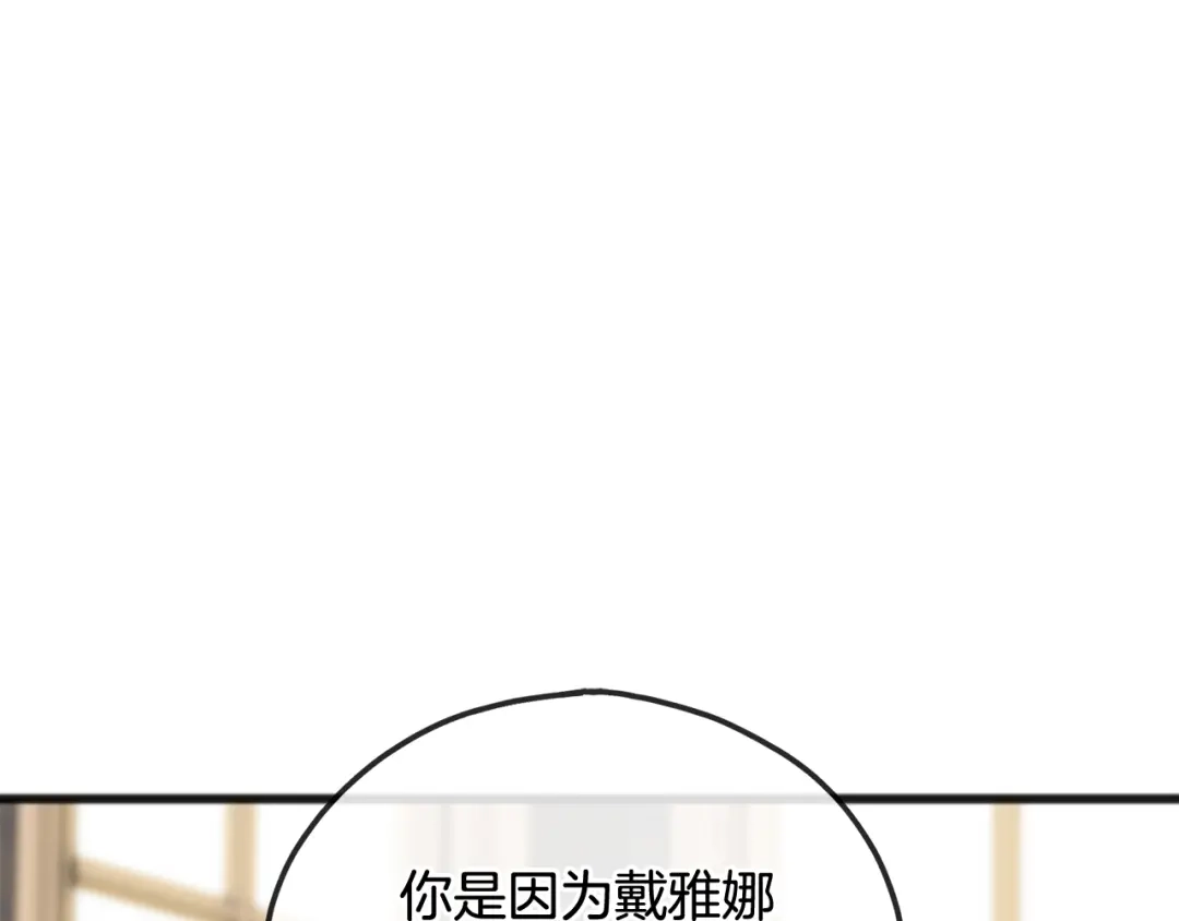 《成为伯爵府的家教》第63话 戴雅娜意外坠河 第39页