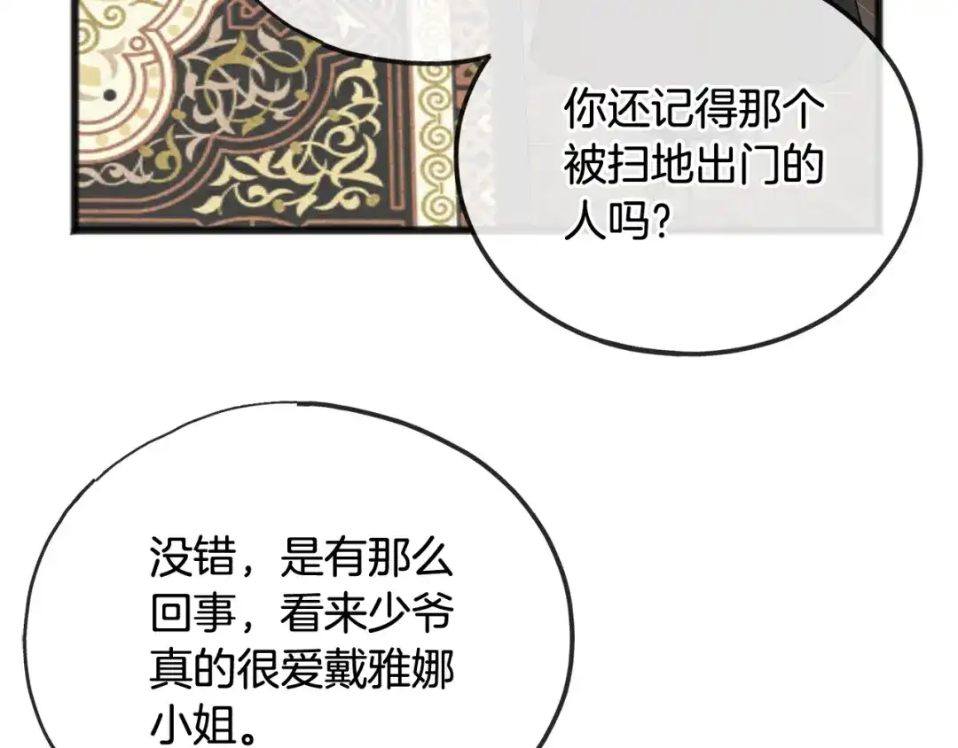 《成为伯爵府的家教》第63话 戴雅娜意外坠河 第75页