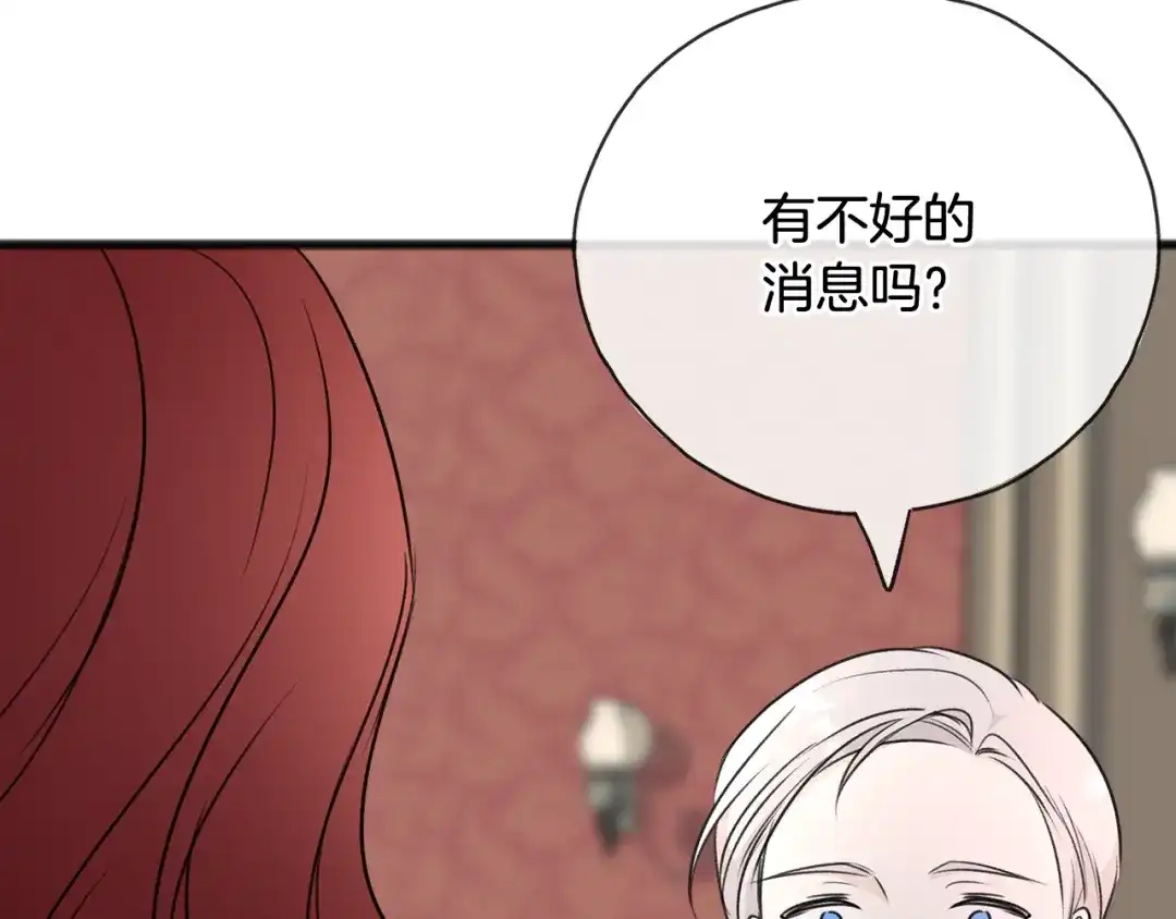 《成为伯爵府的家教》第63话 戴雅娜意外坠河 第108页
