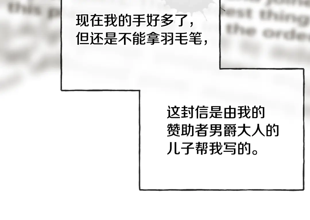 《成为伯爵府的家教》第63话 戴雅娜意外坠河 第104页
