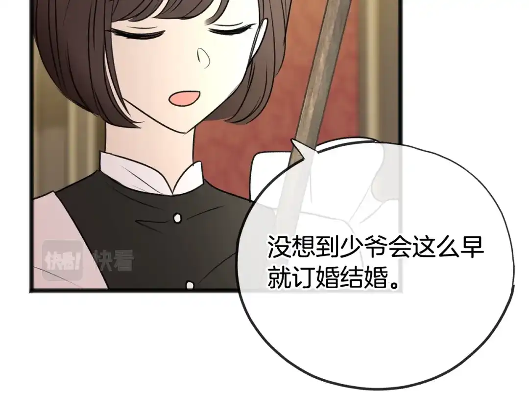 《成为伯爵府的家教》第63话 戴雅娜意外坠河 第69页
