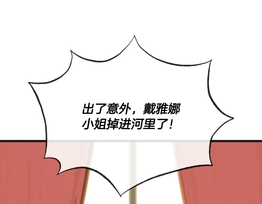 《成为伯爵府的家教》第63话 戴雅娜意外坠河 第125页
