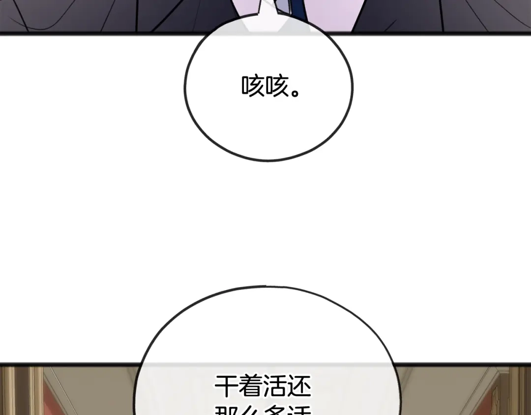 《成为伯爵府的家教》第63话 戴雅娜意外坠河 第79页
