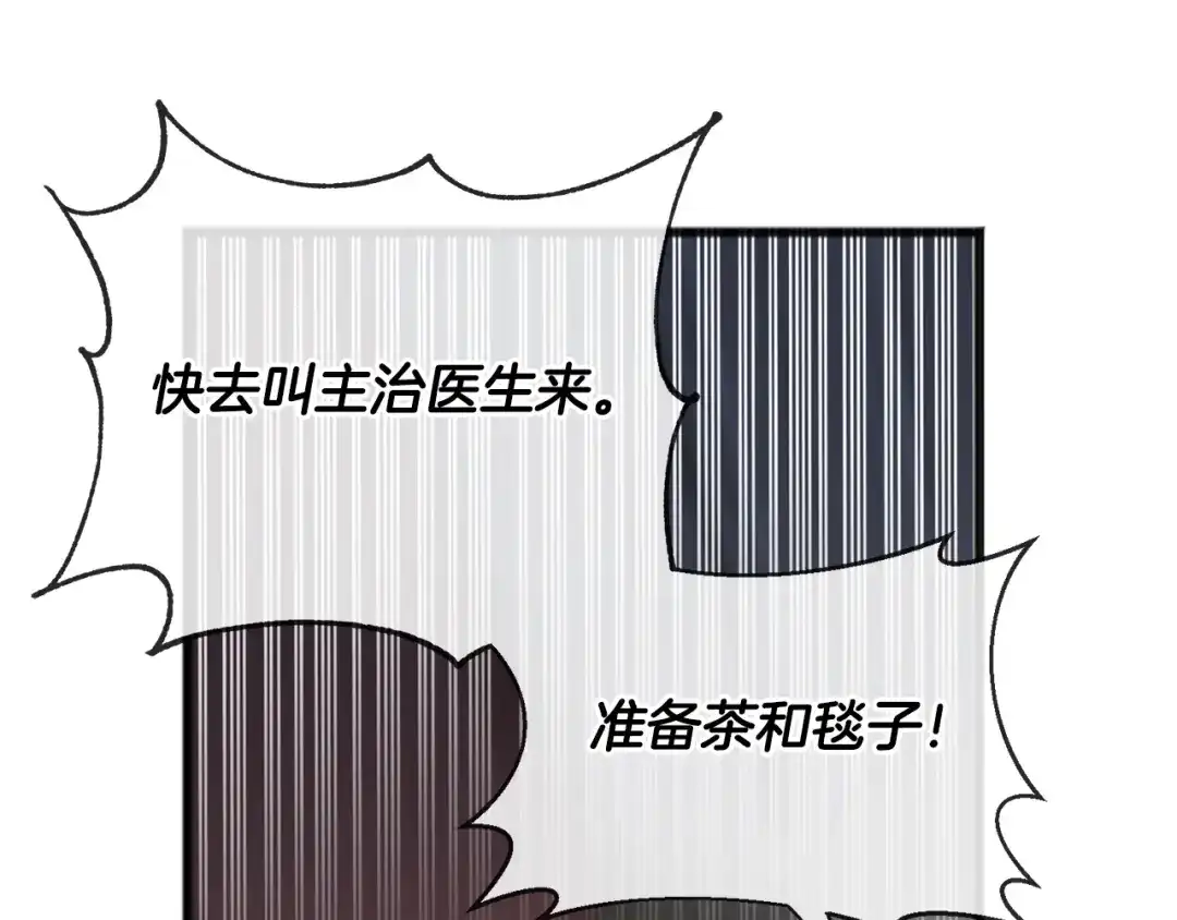 《成为伯爵府的家教》第63话 戴雅娜意外坠河 第131页