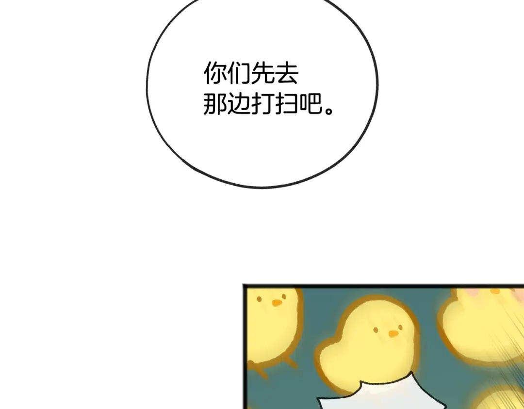 《成为伯爵府的家教》第63话 戴雅娜意外坠河 第85页