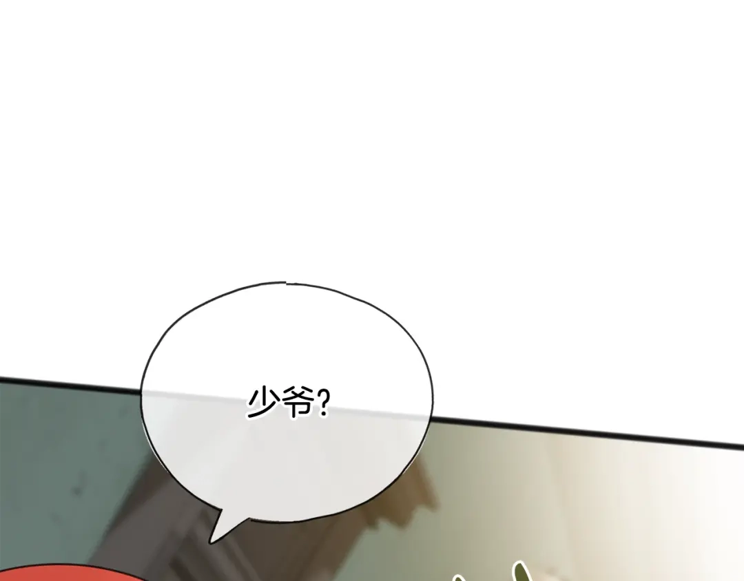 《成为伯爵府的家教》第63话 戴雅娜意外坠河 第13页