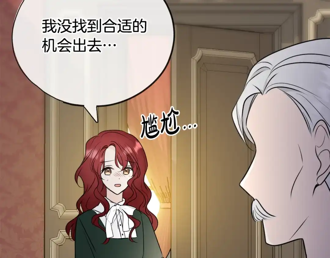 《成为伯爵府的家教》第63话 戴雅娜意外坠河 第90页