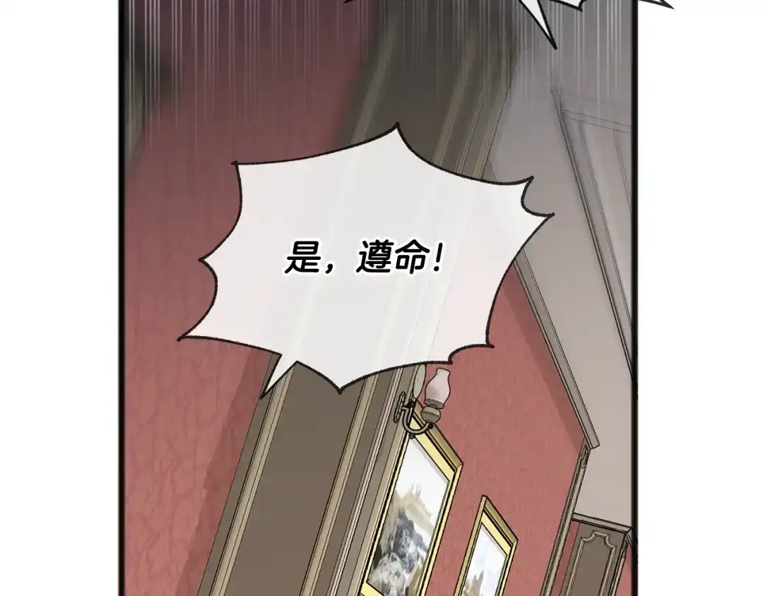 《成为伯爵府的家教》第63话 戴雅娜意外坠河 第132页