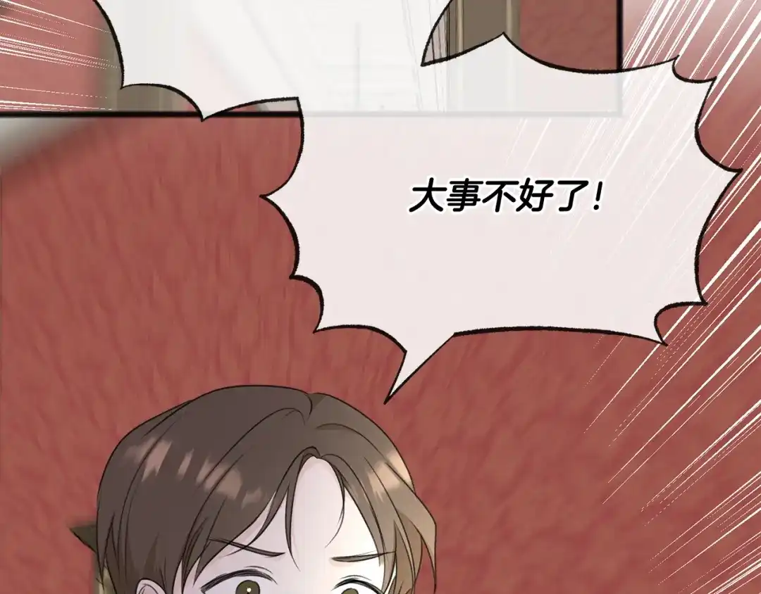 《成为伯爵府的家教》第63话 戴雅娜意外坠河 第123页