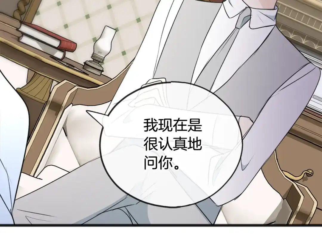 《成为伯爵府的家教》第64话 雷蒙德的地狱 第43页