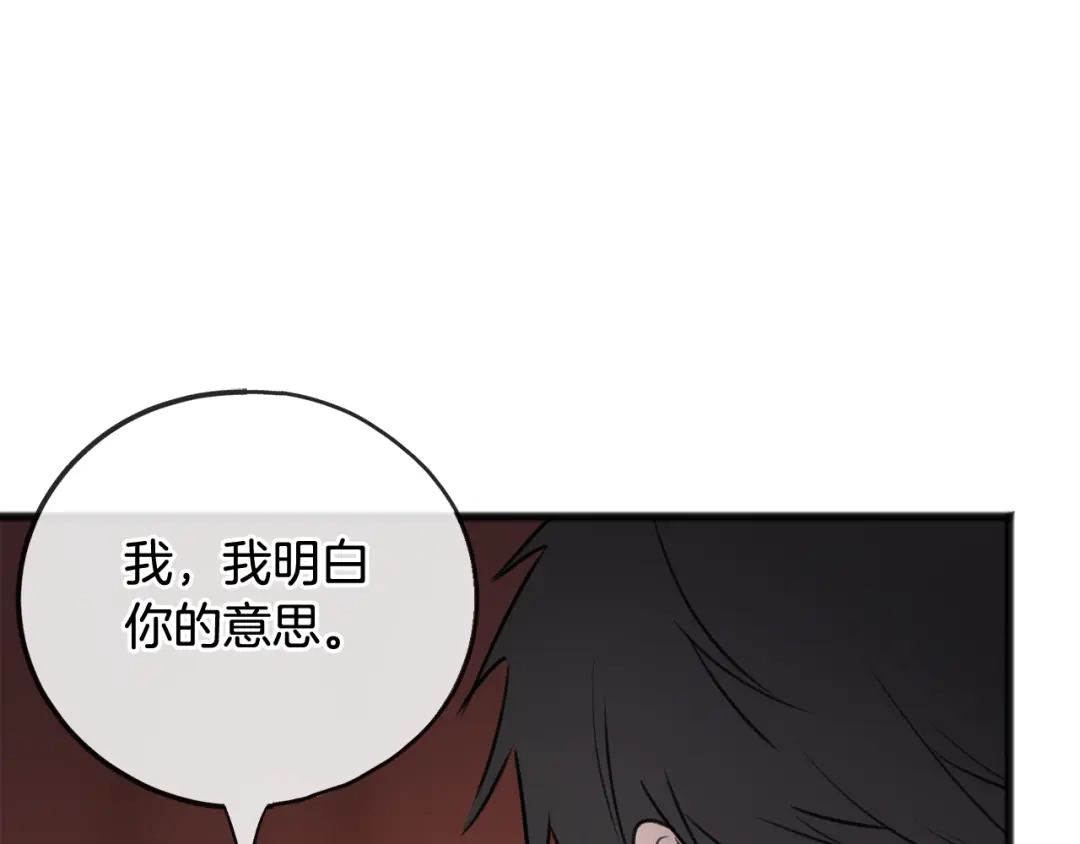 《成为伯爵府的家教》第64话 雷蒙德的地狱 第97页