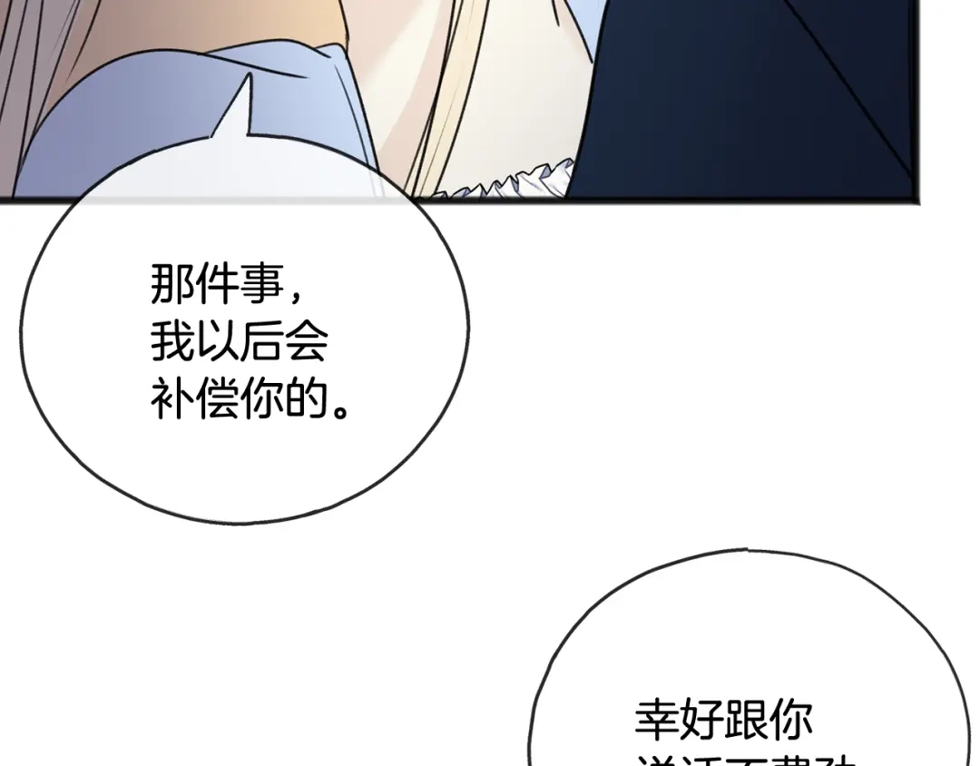 《成为伯爵府的家教》第64话 雷蒙德的地狱 第99页