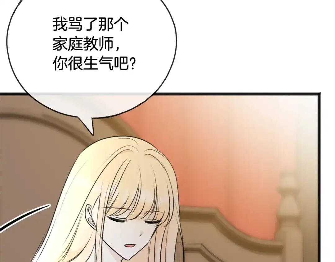 《成为伯爵府的家教》第64话 雷蒙德的地狱 第27页