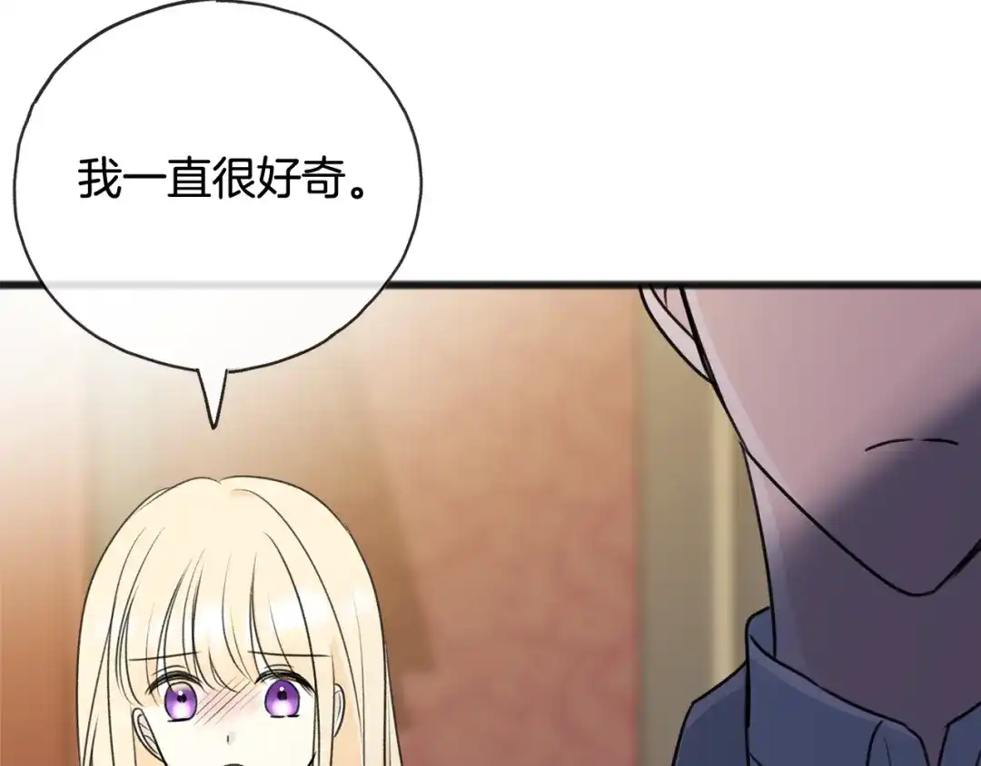 《成为伯爵府的家教》第64话 雷蒙德的地狱 第120页